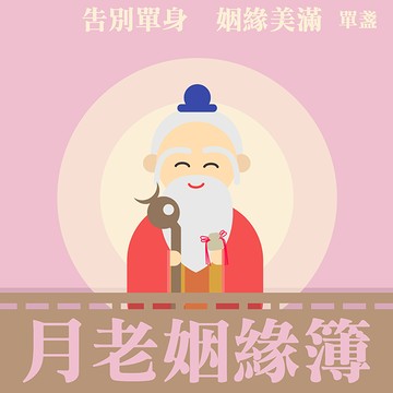 【鹿港天后宮】點燈券 - 月老燈