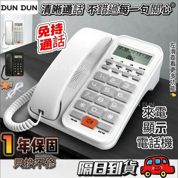 🔥現貨🔥隔日達 電話 電話機 時尚座機 固定電話 家用 商務辦公 免提通話 大按鍵 有線電話 電話機 固定電話 家用電話