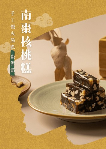 麗華 南棗核桃糕