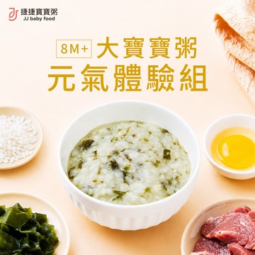 副食品-8M+大寶寶粥元氣體驗組(不含牛)
