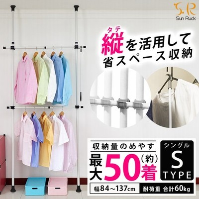 つっぱり棒 突っ張り棒 突っ張りラック おしゃれ 縦 部屋干し 洗濯物干し 幅77cm 1cm 2段 収納 耐荷重60kg ハンガーラック Sunruck サンルック Sr Th02 通販 Lineポイント最大get Lineショッピング