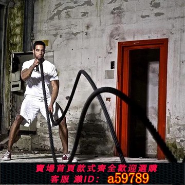 【全網低價 可打統編】戰繩健身甩大繩家用男士體能訓練力量繩瘦身減肥臂力格斗繩戰斗繩