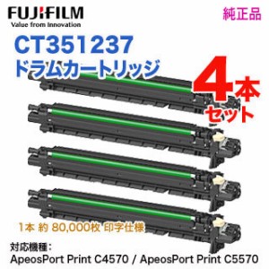  FUJIFILM／富士フイルムビジネスイノベーション CT351237 ドラムカートリッジ 新品 （ApeosPort Print C4570