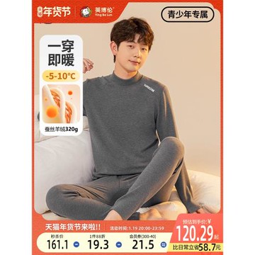 (免運)英博倫青少年保暖內衣套裝蠶絲羊絨發熱男大童秋衣秋褲冬季棉毛衫