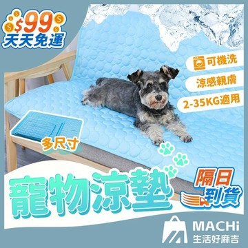 ９９免運！【瞬間降溫！】寵物涼感墊 寵物涼墊 寵物墊 寵物冰墊 狗涼墊 寵物墊 冰墊 寵物睡墊 寵物涼感床 寵物涼感墊