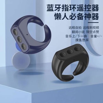 多功能通用戒指手機藍牙遙控器刷視頻小說音樂息屏 遠程拍照錄像