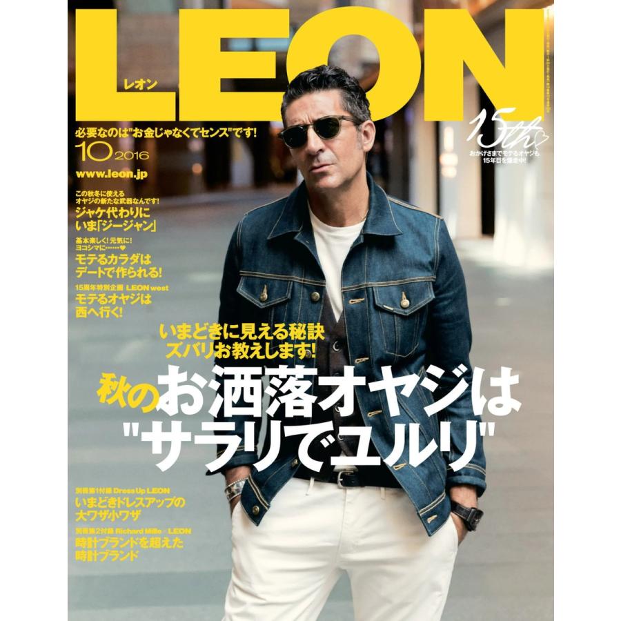 LEON(レオン) 2016年10月号 電子書籍版   LEON(レオン)編集部