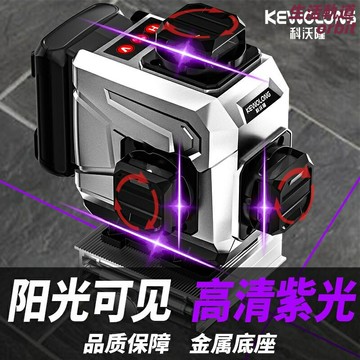 【三色強光】激光水平儀 紅外線水平儀 激光貼線儀 水平尺 投線儀 高精度自動調平 紫光紅光綠光 戶外建築裝修 牆面地面找平