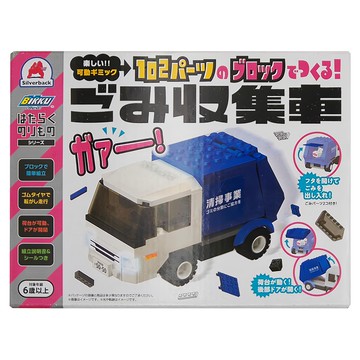 Silverback 可動擬真積木 垃圾回收車  SB-486791  1盒