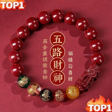 下殺價 -天然紫金砂貔貅手鍊 五路財神轉運珠 本命年化太歲手鏈 護身符情侶手鍊