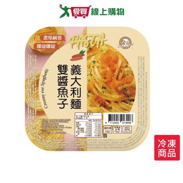 金品雙醬魚子義大利麵280G/盒【愛買冷凍】【Cube卡+APP下單最高10%回饋】