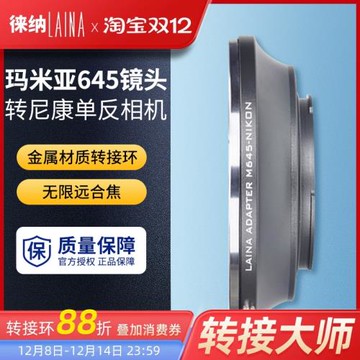 徠納轉接環適用于銅口M645瑪米亞MAMIYA 645鏡頭轉尼康F AI相機