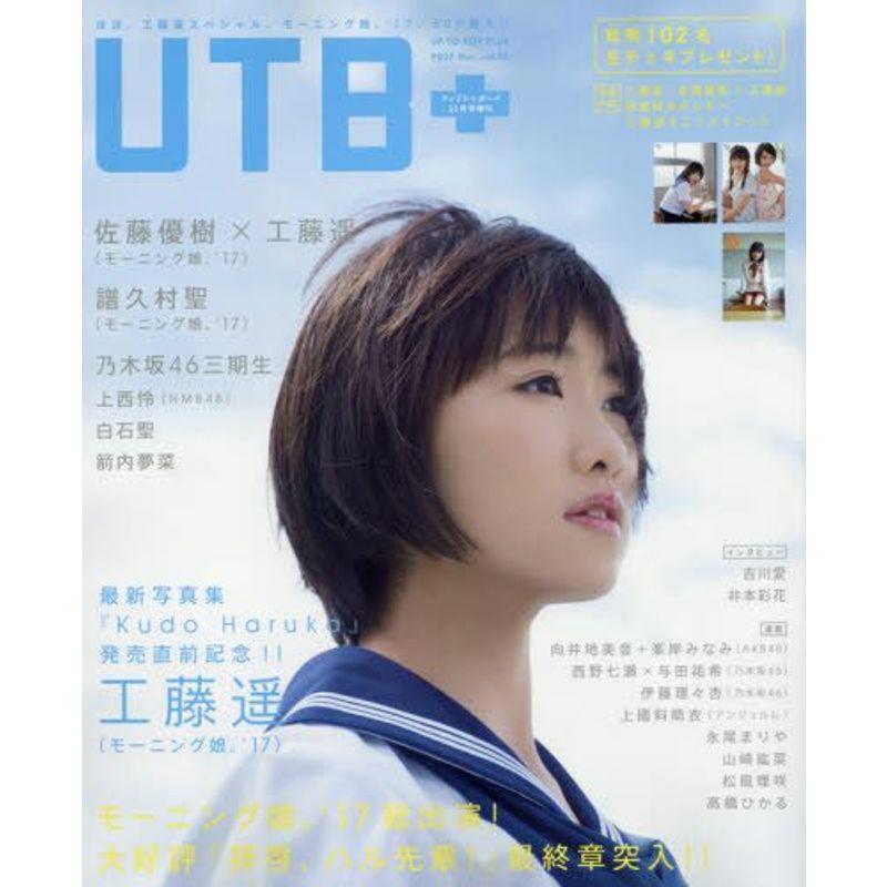 UTB  (アップ トゥ ボーイ プラス) vol.40 (アップトゥボーイ 2017年 11月号 増刊)