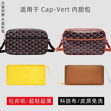 憐茂 杜邦紙/皮質 適用戈雅goyard相機包內膽包狗牙Cap-Vert內襯
