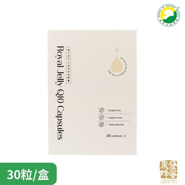 【泉發蜂蜜】蜂王乳Q10 亮皙凍晶膠囊(30粒/盒)