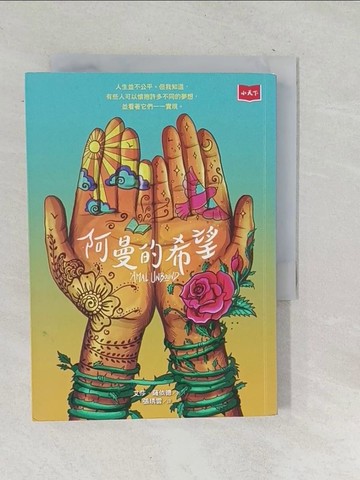 【書寶二手書T1／少年童書_TNL】阿曼的希望_艾莎．薩伊德,  張琇雲