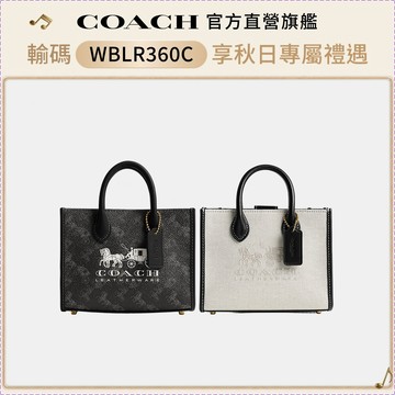 【COACH】ACE 17號托特包 托特手袋 -多色任選(CW569/CT890)｜官方直營