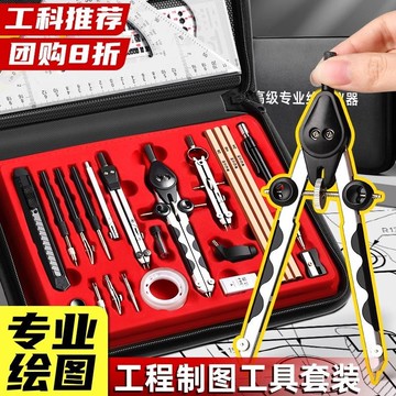 熱賣工程機械製圖工具套裝繪圖工具包專業繪圖包大學生cad畵圖分圓規