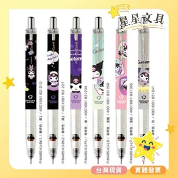 ZEBRA  斑馬  庫洛米  限量款  Delguard  不易斷芯 自動鉛筆  0.5mm【星星文具】