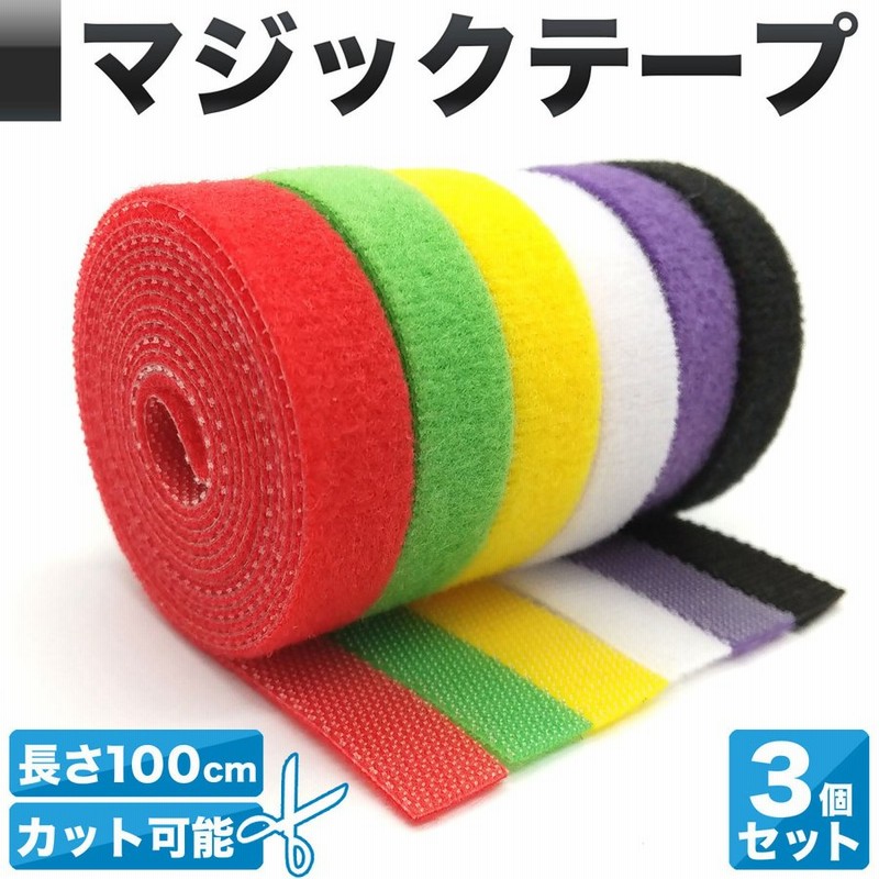 3個セット マジックテープ 結束バンド 6カラー 通販 LINEポイント最大0.5%GET | LINEショッピング