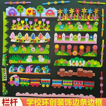 臺灣出貨⚡幼兒園泡沫欄桿裝飾立體墻貼 敎室主題文化墻布置柵欄花邊條環創 RCZY