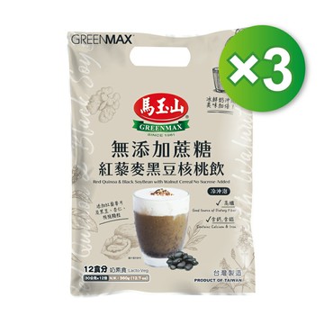 3入分享組【馬玉山】無添加蔗糖紅藜麥黑豆核桃飲(12入) 冷泡/沖泡/穀粉/高纖/含鈣含鐵/奶素食