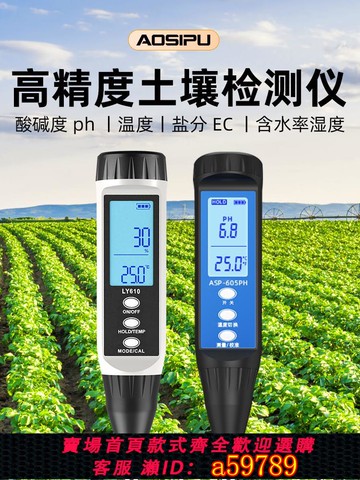 【全網低價 可打統編】土壤水分檢測儀酸堿度濕度測試儀電導率ec值測試筆ph高精度便攜式