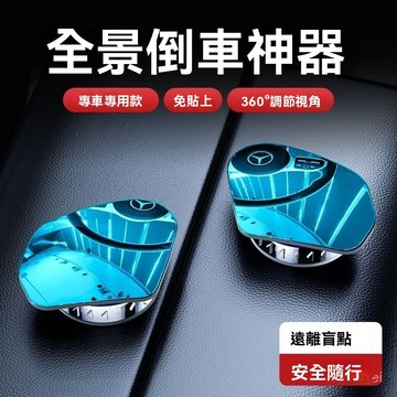 現貨【隔日達🚀】圓鏡車用 360全景廣角 車用大視野倒車輔助盲點鏡 汽車後視鏡 車用小圓鏡1對裝 後視廣角 後照小