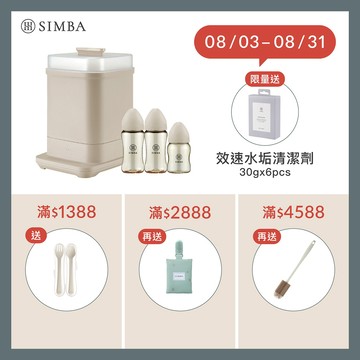 小獅王辛巴 高效殺菌！鉑金PPSU奶瓶消毒鍋入門組-小流量新生適用【蝦皮獨家】－限宅配