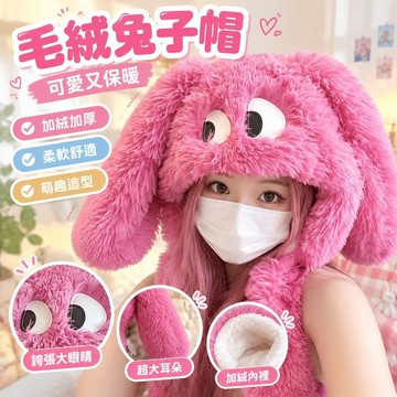 【加絨加厚】貝雷帽 誇張大耳朵 眼睛 多巴胺 甜美可愛 雷鋒帽 毛絨兔子帽 兔耳帽 可愛帽子 秋冬帽