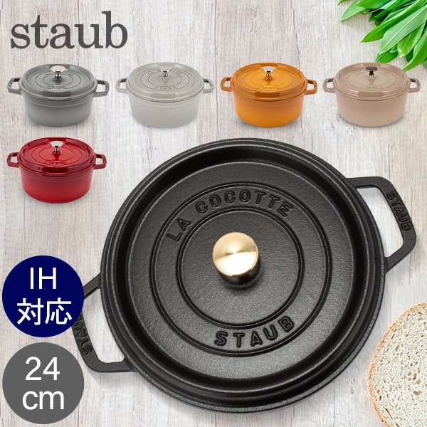 staub ストウブ 24cm 限定コレクション、色が美しい❗️美品サイズ中