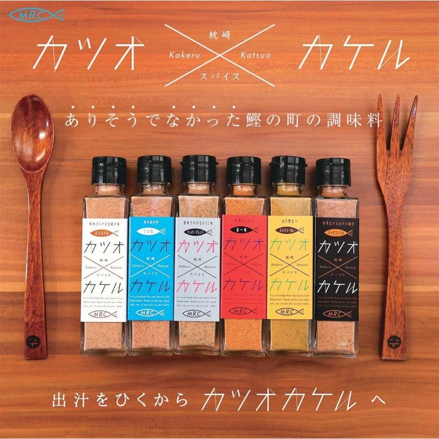 カツオ×カケル No.5 スパイシーカレー 花かつお 55g 国産 完全無添加 スパイス パウダー 枕崎産 MRC