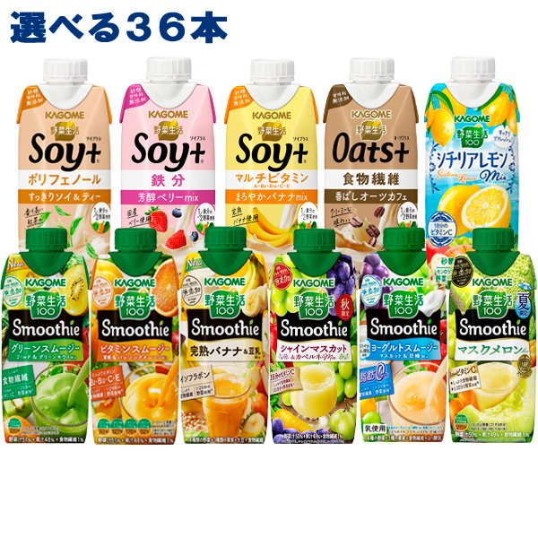 カゴメ 野菜生活 スムージー 野菜生活100 Smoothie 330ml x 12本 から選べる 3ケース セット 送料無料 別途送料地域あり 通販  LINEポイント最大0.5%GET | LINEショッピング