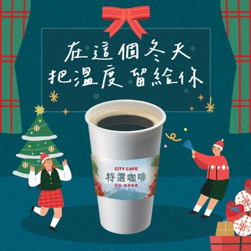 [限時兌換1+1]【7-ELEVEN】 熱特選美式咖啡(大)好禮即享券