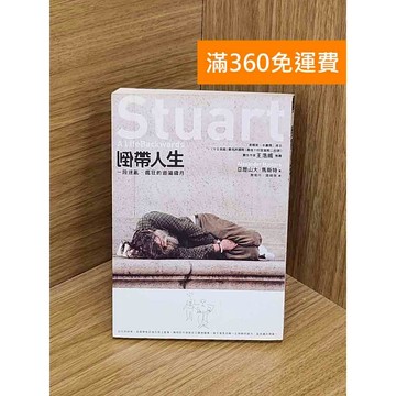 【雷根360免運】【送贈品】倒帶人生 #七成新【PZF422】