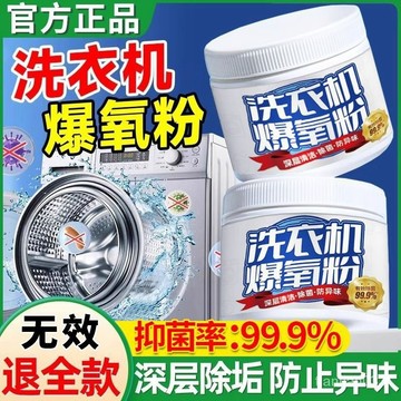 桃園下殺價🌈洗衣機專用的爆氧粉清洗劑強力除垢非殺菌消毒滾筒汙漬清潔神器 爆氧粉 洗衣機清潔粉 洗衣機清潔劑 清洗洗衣機