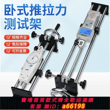 【台灣公司 可開發票】數顯推拉力計試驗機壓力計測力表臥式測試架端子拉拔力拉力測試儀