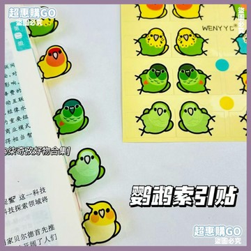 🤞開學必備文具🤞小紅書衕款可愛鸚鵡索引貼高顔值小鳥手賬裝飾貼紙書簽標記貼