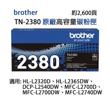 BROTHER TN-2380 原廠高容量黑色碳粉匣