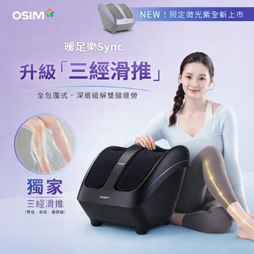 OSIM 暖足樂Sync OS-3233