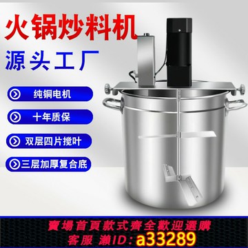 {可打統編 超低價}火鍋炒料機商用全自動辣椒攪拌熬料機炒料攪拌器辣椒醬小型炒醬機