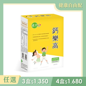 鈣樂高(30入)