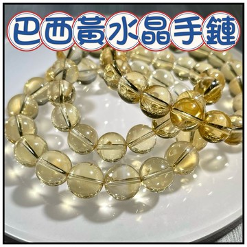 🔥一沐手作🔥 巴西黃水晶 手鏈 台灣現貨 黃水晶 彩晶 黃晶 白水晶 爆花 水晶 串珠 DIY 手作 材料 AA