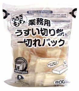 ウサギモチ　うすい切り餅一切れパック　８００ｇ