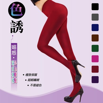 華貴絲襪-色誘媚惑保暖彩色褲襪(9202)