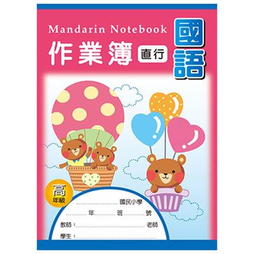 美加美 16K 國語作業簿 (高-直行) 10本/包 AE1001【APP滿額下單10%點數(單一帳號最高5000點)】1/31止