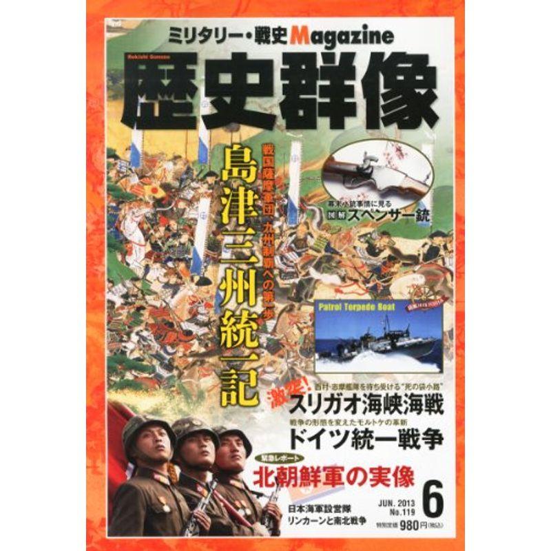 2013年　LINEポイント最大0.5%GET　歴史群像　通販　雑誌　06月号　LINEショッピング