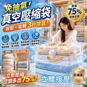 隔日達👑台灣現貨👑免抽氣真空壓縮袋 衣櫥收納袋 真空收納袋 加厚真空壓縮袋免抽氣氣立體袋收納袋棉被衣服被子專用袋子特