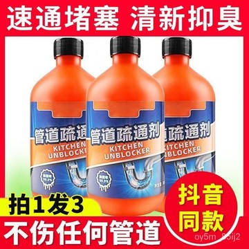 🔥廚房下水管道疏通神器清新祛味廚房厠所地漏防臭器堵塞管道疏通器 管道疏通劑