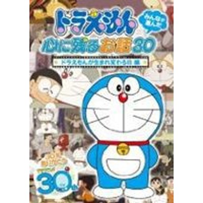 中古dvd ドラえもん みんなが選んだ心に残るお話30 台風のフー子 編 アニメーション 通販 Lineポイント最大get Lineショッピング